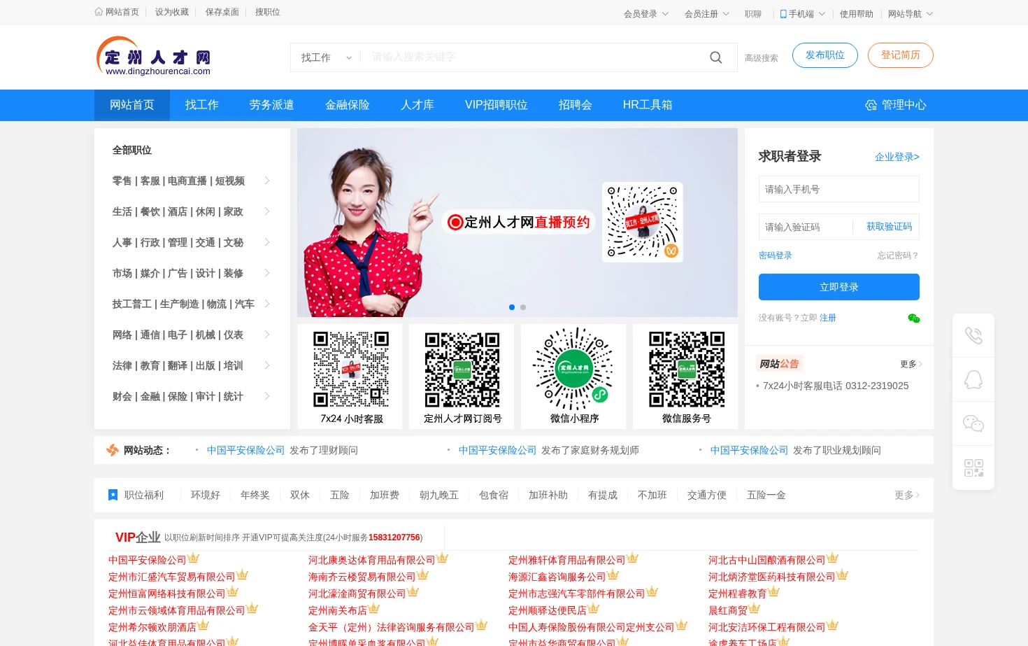 定州人才网 页面快照
